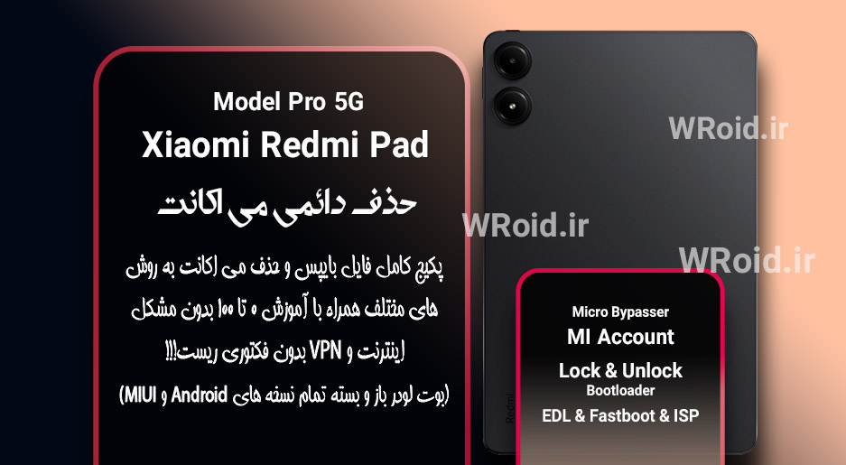 حذف دائمی می اکانت شیائومی Xiaomi Redmi Pad Pro 5G