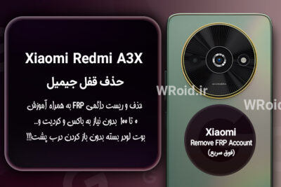 حذف قفل FRP شیائومی Xiaomi Redmi A3X