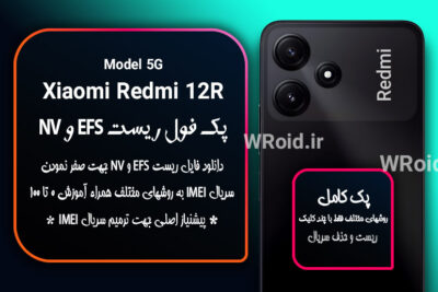 ریست EFS شیائومی Xiaomi Redmi 12R 5G