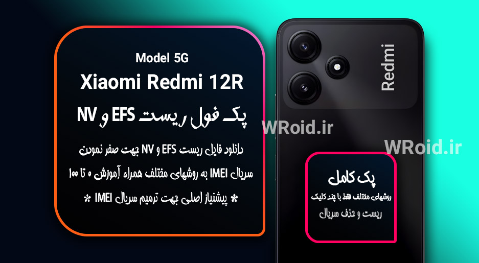 ریست EFS شیائومی Xiaomi Redmi 12R 5G