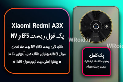 ریست EFS و NV شیائومی Xiaomi Redmi A3X