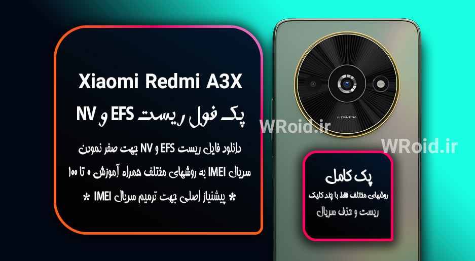 ریست EFS و NV شیائومی Xiaomi Redmi A3X