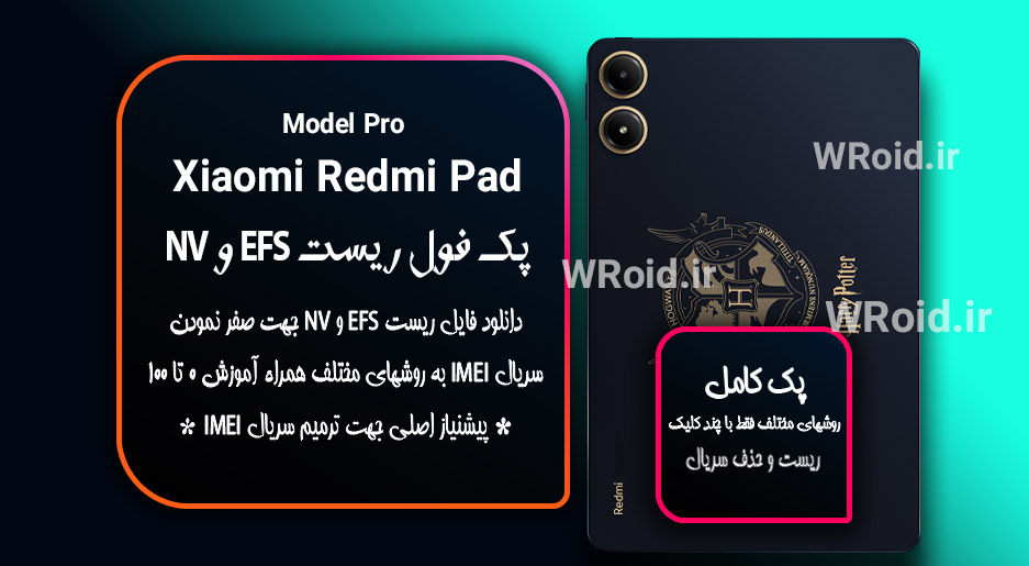 ریست EFS شیائومی Xiaomi Redmi Pad Pro