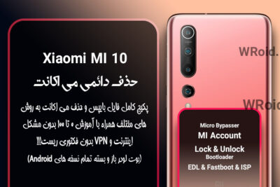 حذف دائمی می اکانت شیائومی Xiaomi MI 10