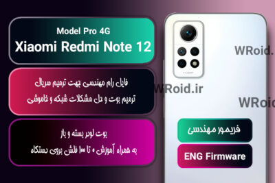 فریمور مهندسی شیائومی Xiaomi Redmi Note 12 Pro 4G
