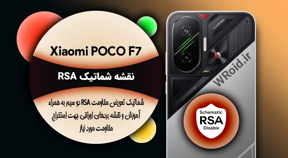نقشه شماتیک RSA شیائومی Xiaomi POCO F7