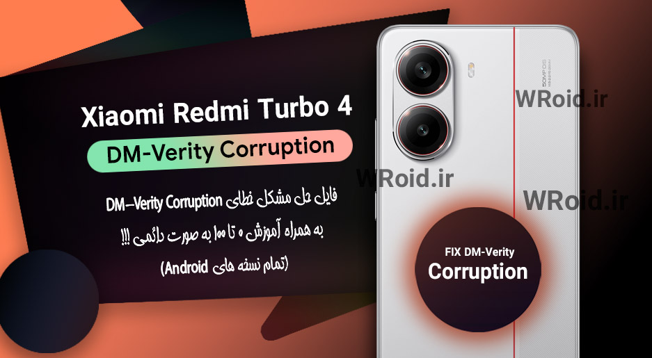 حل مشکل DM-Verity Corruption شیائومی Xiaomi Redmi Turbo 4