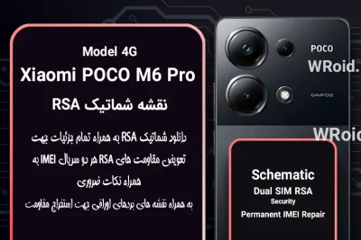 نقشه شماتیک RSA شیائومی Xiaomi POCO M6 Pro 4G