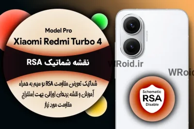 نقشه شماتیک RSA شیائومی Xiaomi Redmi Turbo 4 Pro