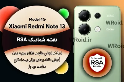 نقشه شماتیک RSA شیائومی Xiaomi Redmi Note 13 4G