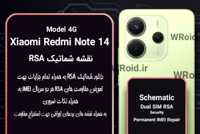 نقشه شماتیک RSA شیائومی Xiaomi Redmi Note 14 4G