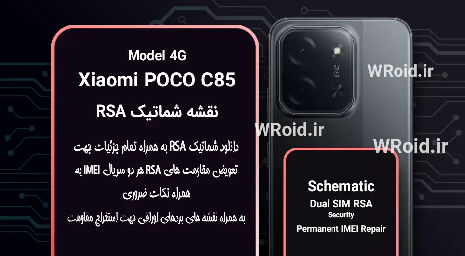 نقشه شماتیک RSA شیائومی Xiaomi POCO C85 4G