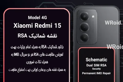نقشه شماتیک RSA شیائومی Xiaomi Redmi 15 4G