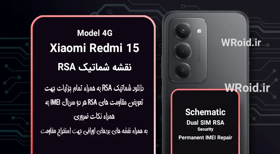 نقشه شماتیک RSA شیائومی Xiaomi Redmi 15 4G