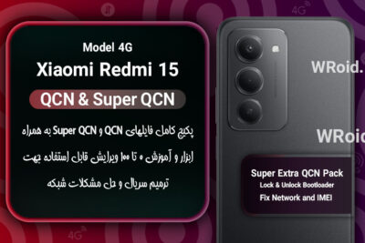 پکیج فایل QCN شیائومی Xiaomi Redmi 15 4G