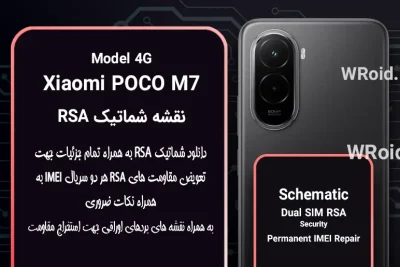 نقشه شماتیک RSA شیائومی Xiaomi POCO M7 4G