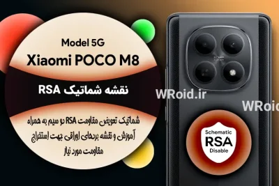 نقشه شماتیک RSA شیائومی Xiaomi POCO M8 5G