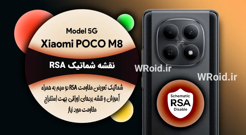 نقشه شماتیک RSA شیائومی Xiaomi POCO M8 5G