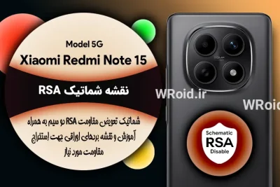 نقشه شماتیک RSA شیائومی Xiaomi Redmi Note 15 5G