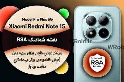 نقشه شماتیک RSA شیائومی Xiaomi Redmi Note 15 Pro Plus 5G