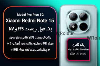 ریست EFS شیائومی Xiaomi Redmi Note 15 Pro Plus 5G