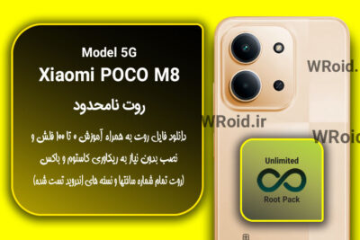 روت نامحدود شیائومی Xiaomi POCO M8 5G