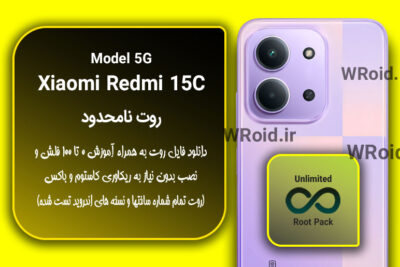 روت نامحدود شیائومی Xiaomi Redmi 15C 5G