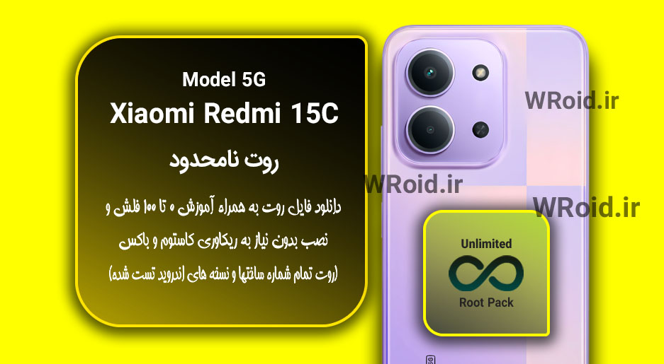 روت نامحدود شیائومی Xiaomi Redmi 15C 5G
