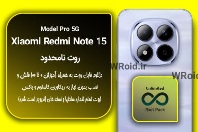 روت نامحدود شیائومی Xiaomi Redmi Note 15 Pro 5G