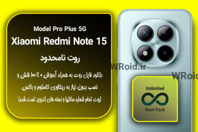 روت نامحدود شیائومی Xiaomi Redmi Note 15 Pro Plus 5G