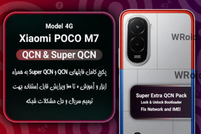 پکیج فایل QCN شیائومی Xiaomi POCO M7 4G