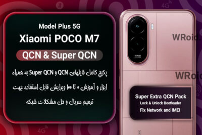 پکیج فایل QCN شیائومی Xiaomi POCO M7 Plus 5G