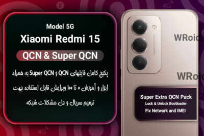 پکیج فایل QCN شیائومی Xiaomi Redmi 15 5G