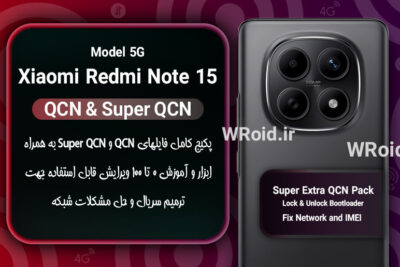 پکیج فایل QCN شیائومی Xiaomi Redmi Note 15 5G