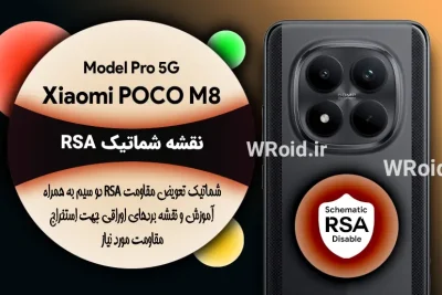 نقشه شماتیک RSA شیائومی Xiaomi POCO M8 Pro 5G
