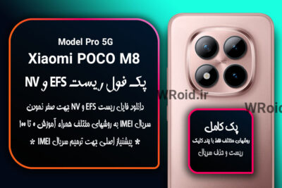 ریست EFS شیائومی Xiaomi POCO M8 Pro 5G