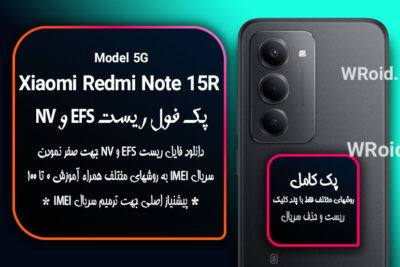 ریست EFS شیائومی Xiaomi Redmi Note 15R 5G