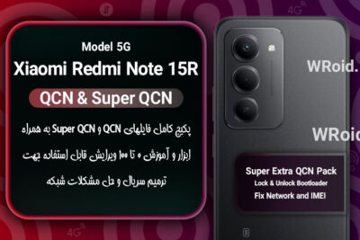 پکیج فایل QCN شیائومی Xiaomi Redmi Note 15R 5G