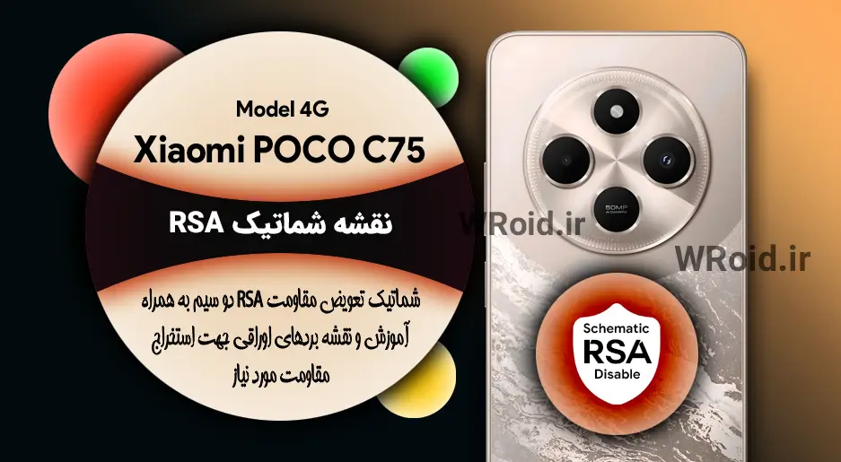 نقشه شماتیک RSA شیائومی Xiaomi POCO C75 4G