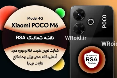 نقشه شماتیک RSA شیائومی Xiaomi POCO M6 4G