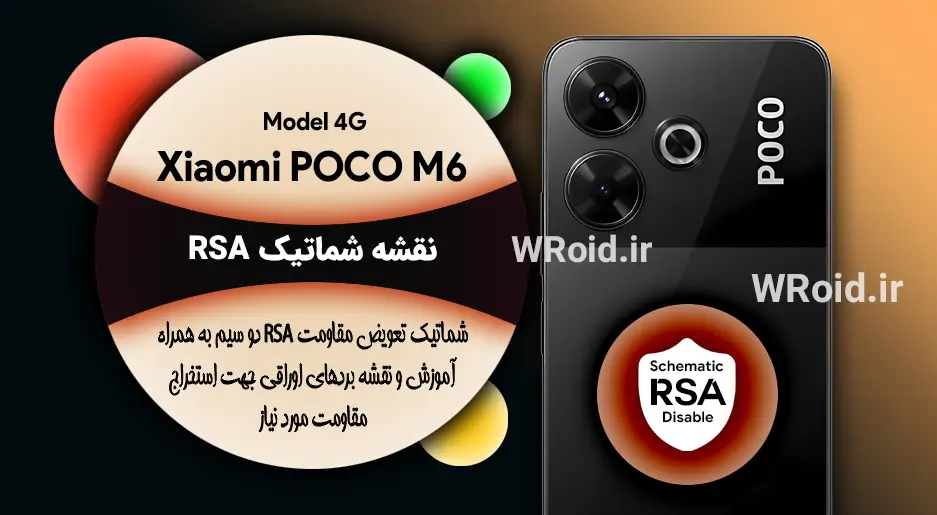 نقشه شماتیک RSA شیائومی Xiaomi POCO M6 4G
