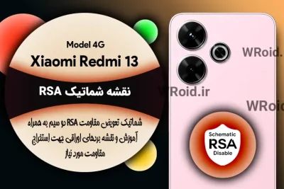 نقشه شماتیک RSA شیائومی Xiaomi Redmi 13 4G