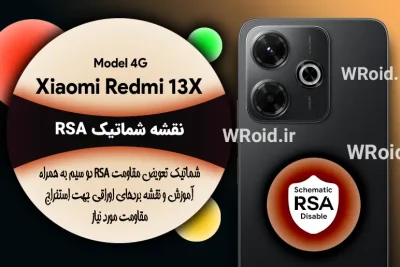 نقشه شماتیک RSA شیائومی Xiaomi Redmi 13X 4G