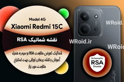 نقشه شماتیک RSA شیائومی Xiaomi Redmi 15C 4G