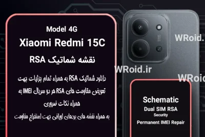 نقشه شماتیک RSA شیائومی Xiaomi Redmi 15C 4G
