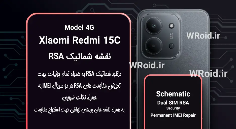 نقشه شماتیک RSA شیائومی Xiaomi Redmi 15C 4G